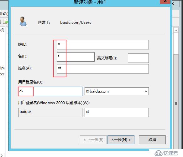 Windows Server 2012 2R服务器版本域控制器的安装及域环境的搭建（内有镜像下载）