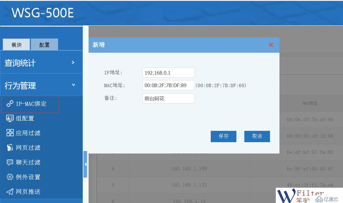 IP-MAC绑定到底有多重要？（白目的见解）