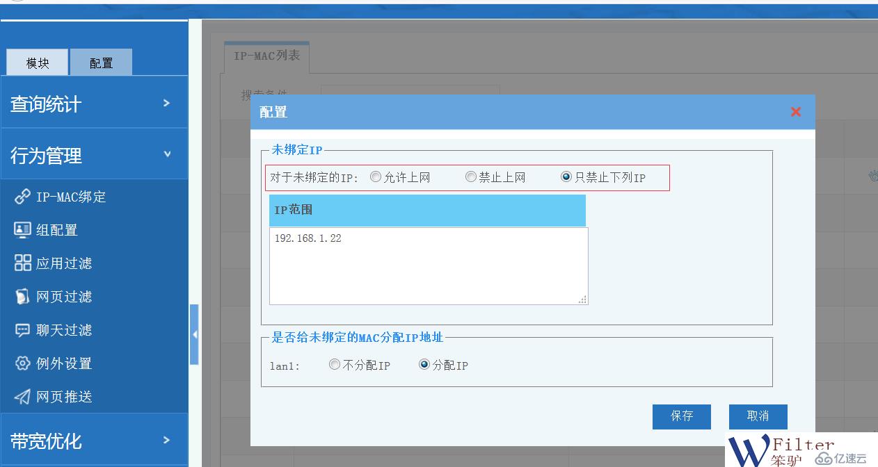 IP-MAC绑定到底有多重要？（白目的见解）