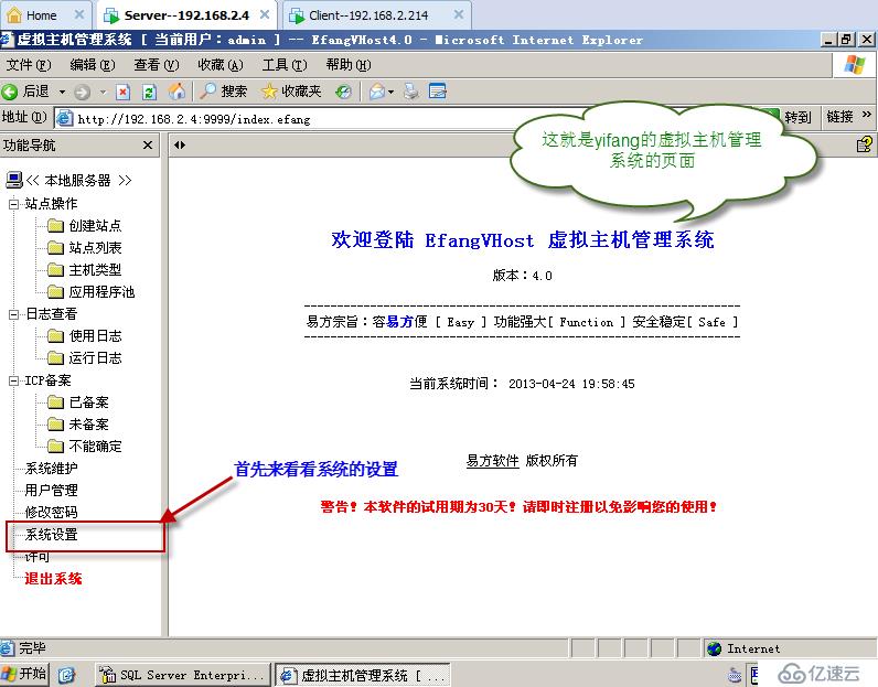 实验九：EFang的虚拟主机的搭建（综合实验）