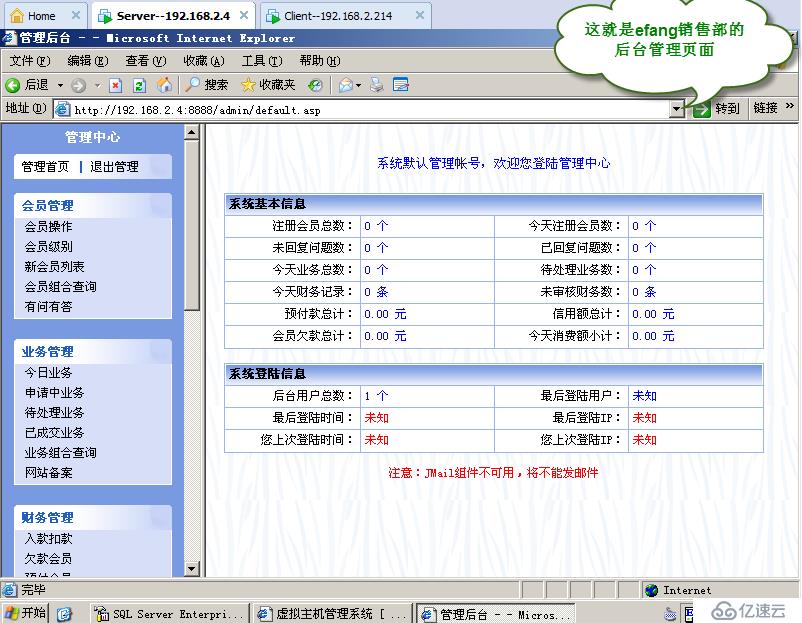 实验九：EFang的虚拟主机的搭建（综合实验）