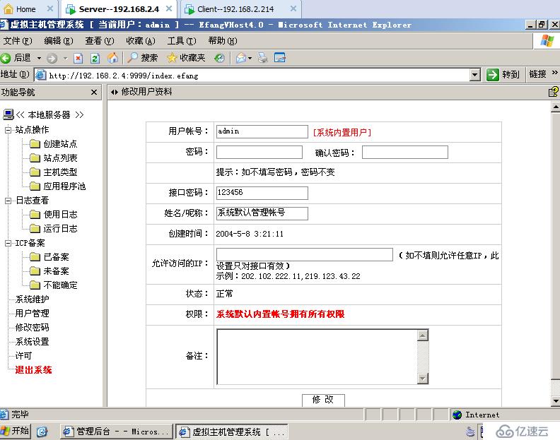 实验九：EFang的虚拟主机的搭建（综合实验）