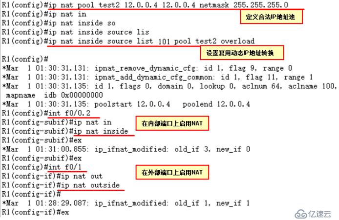 单臂路由、扩展ACL与NAT的网络地址转换的配置实验