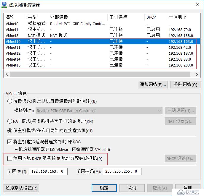 利用VM虚拟机联通网络