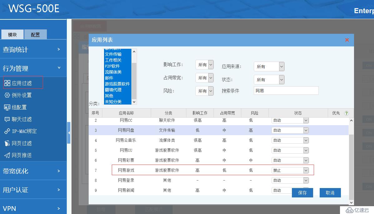 如何禁止吃鸡游戏，如何屏蔽局域网用户玩绝地求生、终结者2、荒野行动等手游？