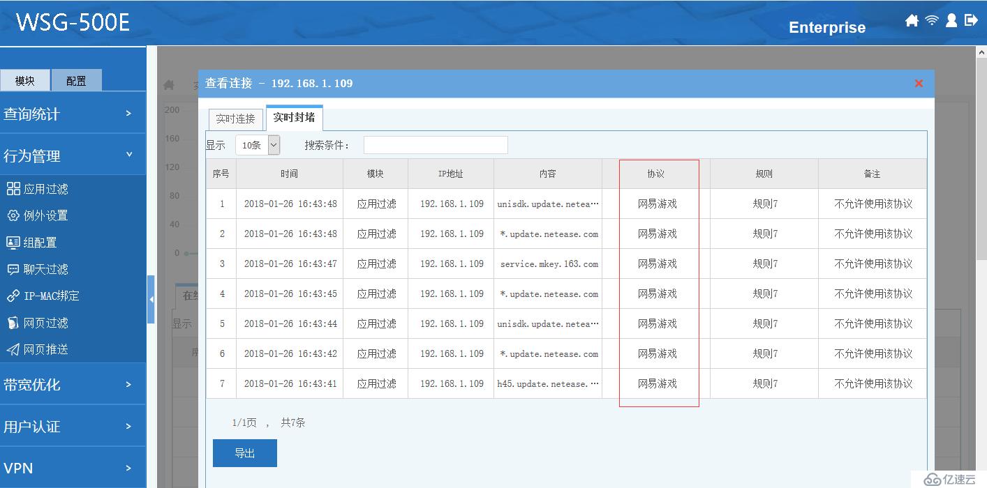 如何禁止吃雞游戲，如何屏蔽局域網(wǎng)用戶玩絕地求生、終結(jié)者2、荒野行動(dòng)等手游？