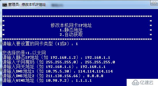 WIN7通过BAT脚本设置IP、DNS、WINS