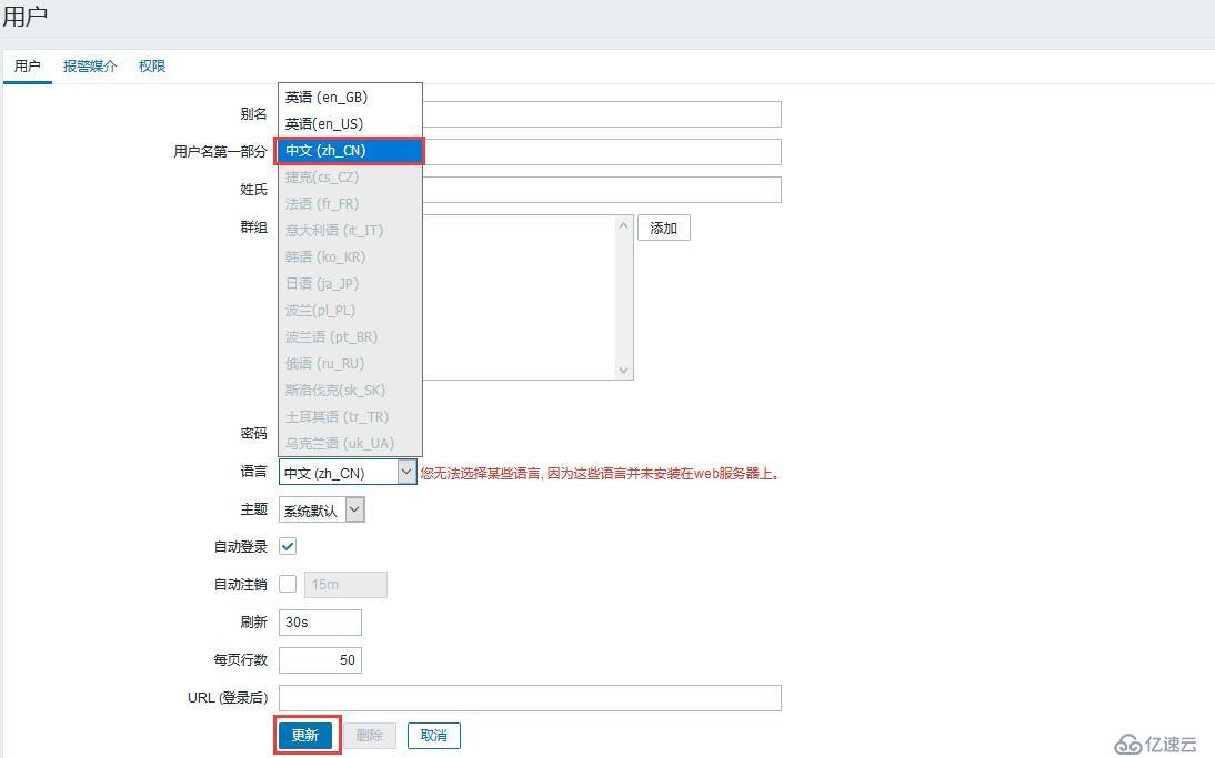 Zabbix汉化