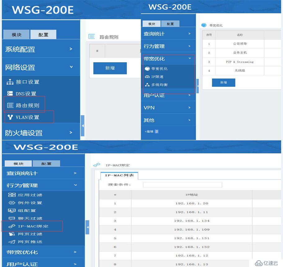 WSG-200E上网行为管理网关开箱测评