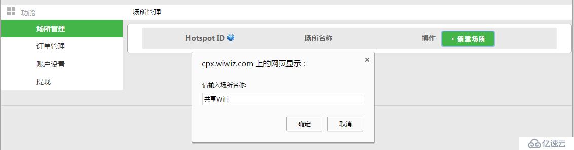 如何搭建付费式共享WiFi