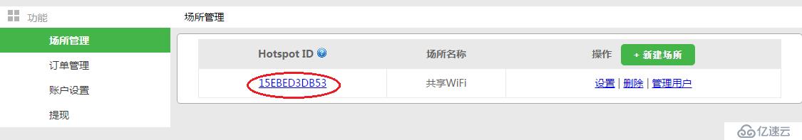 如何搭建付费式共享WiFi