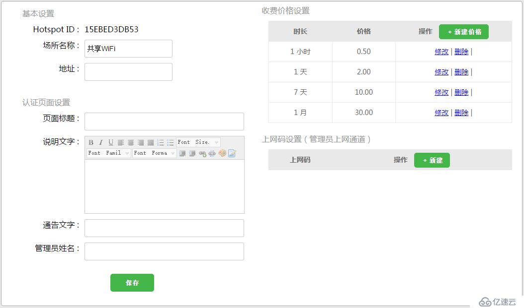 如何搭建付费式共享WiFi