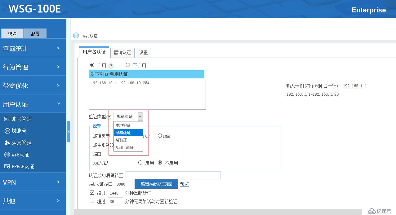 企业局域网无线认证解决方案