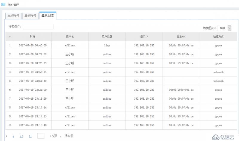 企业局域网无线认证解决方案