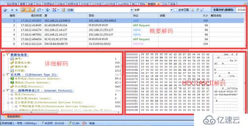 科来网络分析工具基本操作与案例分析