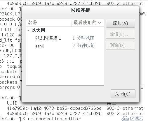 RHCE 学习笔记（9)  网络管理