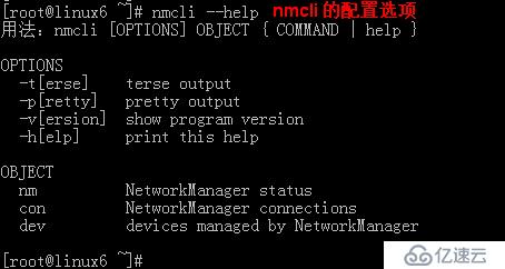 NetworkManager—linux强大的网络管理工具