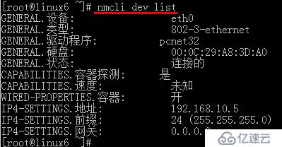 NetworkManager—linux强大的网络管理工具