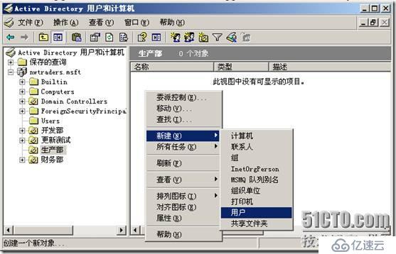 网络管理员＆MCSE2003之7：第3章 管理用户和计算机帐户（上）