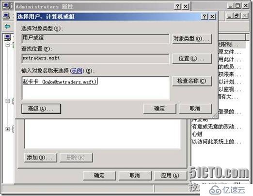 网络管理员＆MCSE2003之7：第3章 管理用户和计算机帐户（上）