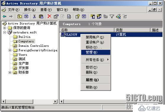 网络管理员＆MCSE2003之7：第3章 管理用户和计算机帐户（上）