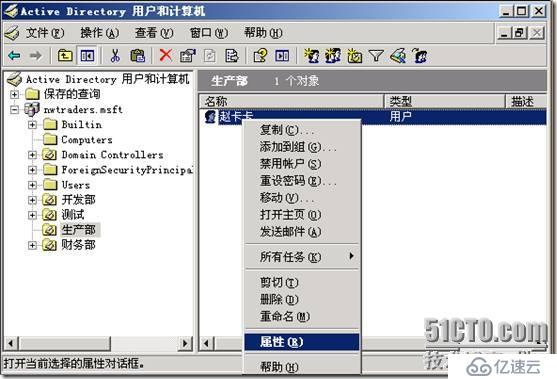 网络管理员＆MCSE2003之7：第3章 管理用户和计算机帐户（上）