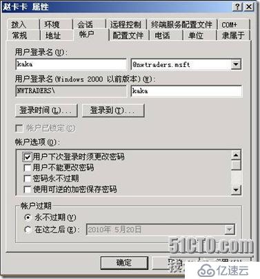 网络管理员＆MCSE2003之7：第3章 管理用户和计算机帐户（上）