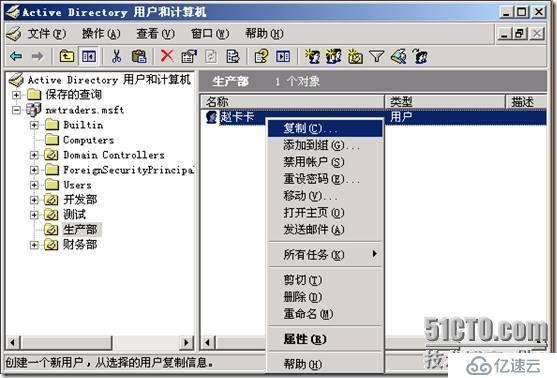 网络管理员＆MCSE2003之7：第3章 管理用户和计算机帐户（上）