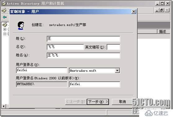 网络管理员＆MCSE2003之7：第3章 管理用户和计算机帐户（上）