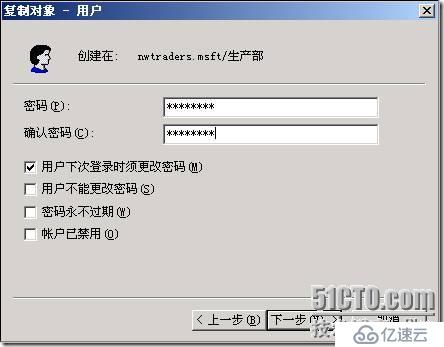 网络管理员＆MCSE2003之7：第3章 管理用户和计算机帐户（上）