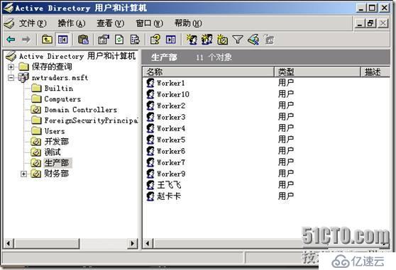 网络管理员＆MCSE2003之7：第3章 管理用户和计算机帐户（上）