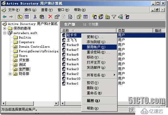 网络管理员＆MCSE2003之7：第3章 管理用户和计算机帐户（上）