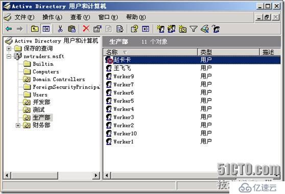 网络管理员＆MCSE2003之7：第3章 管理用户和计算机帐户（上）