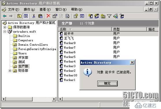 网络管理员＆MCSE2003之7：第3章 管理用户和计算机帐户（上）