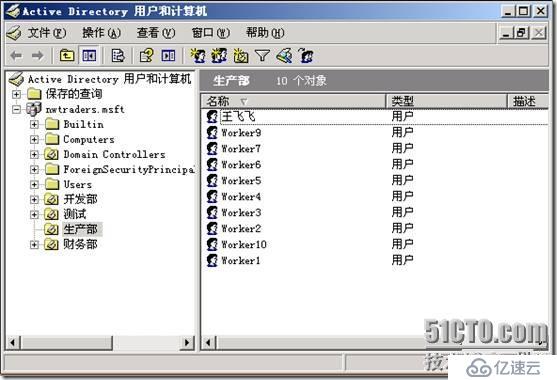 网络管理员＆MCSE2003之7：第3章 管理用户和计算机帐户（上）