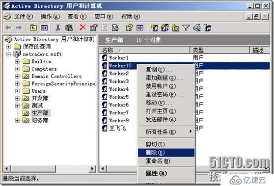 网络管理员＆MCSE2003之7：第3章 管理用户和计算机帐户（上）