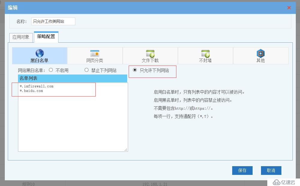 web中如何实现网站白名单控制并且只允许访问指定站点