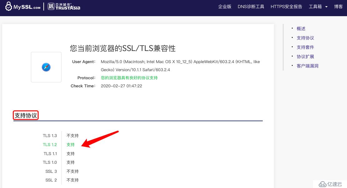 为什么四大浏览器停止支持TLS 1.1及TLS 1.0版本安全协议