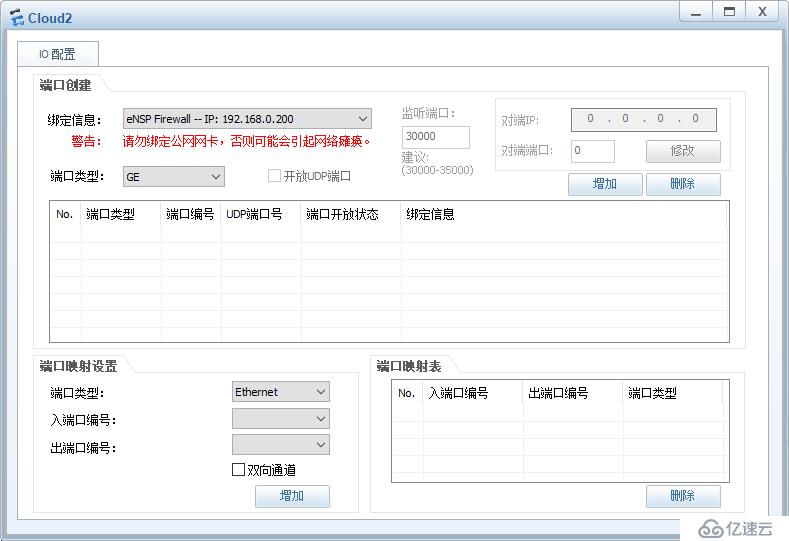 记一次使用Web配置eNSP防火墙的过程