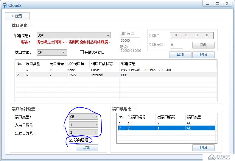 记一次使用Web配置eNSP防火墙的过程