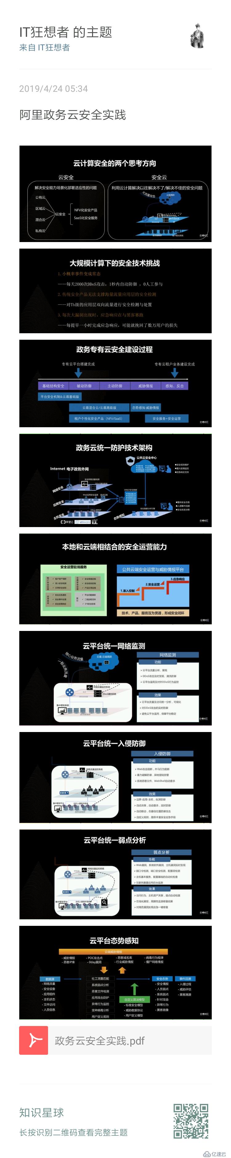 阿里政务云安全实践