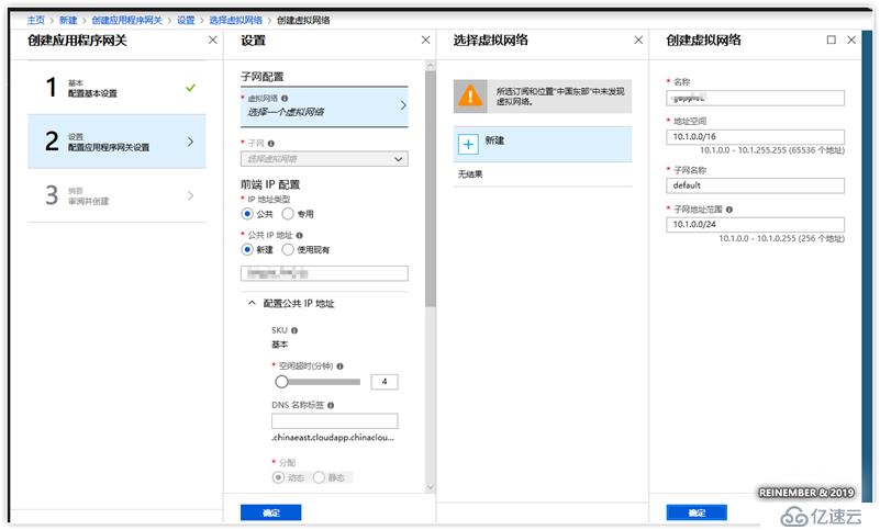 Azure实践系列 6：使用Web应用防火墙保护网站