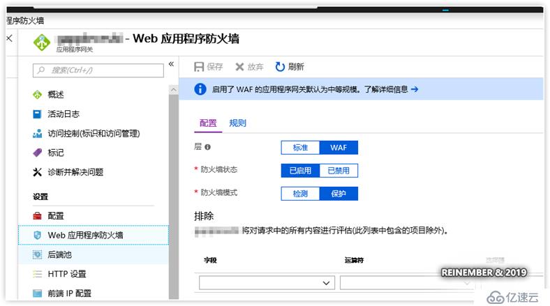 Azure实践系列 6：使用Web应用防火墙保护网站