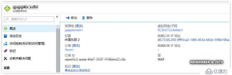 Azure实践系列 6：使用Web应用防火墙保护网站