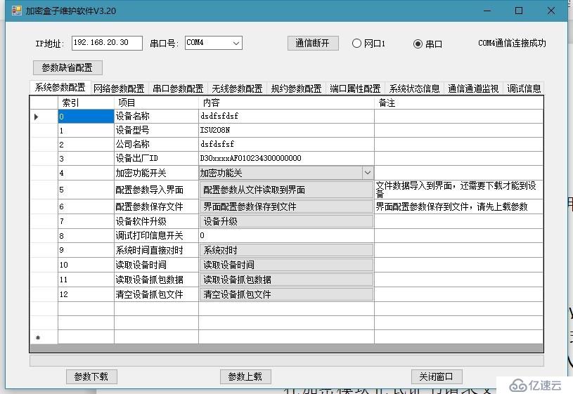 配电终端加密装置功能及现场应用调试方案