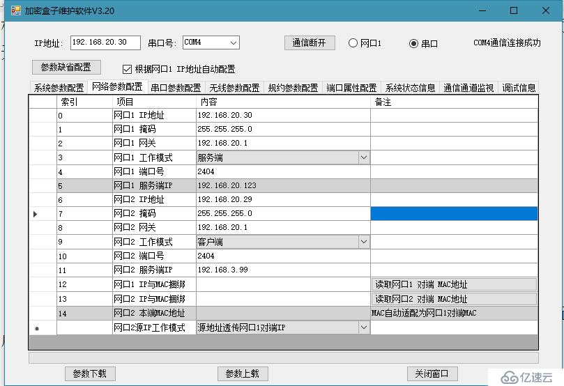 配电终端加密装置功能及现场应用调试方案