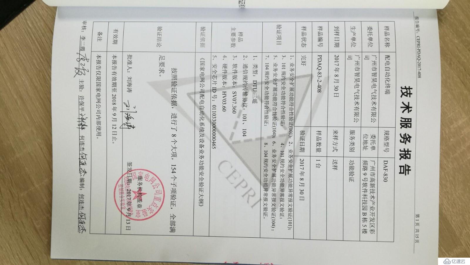 配网终端加密装置模块（配电终端加密单元装置）