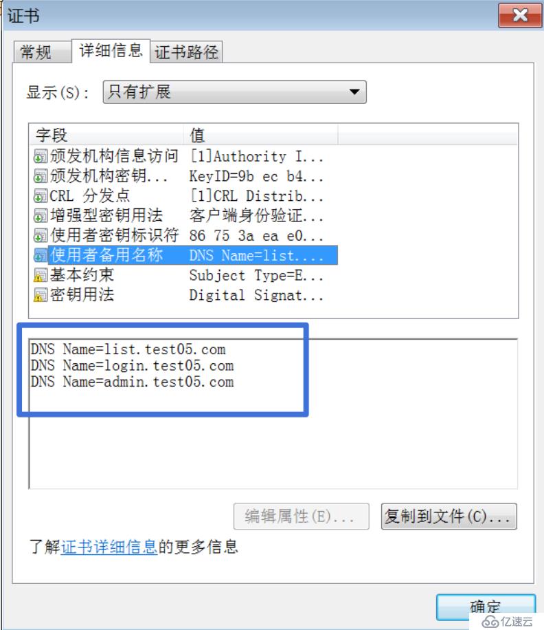 SSL/TLS深度解析--在Nginx上配置证书链及多域名证书