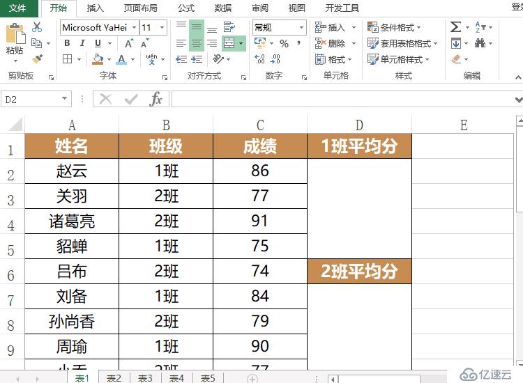 班主任请收下！成绩统计必不可少的一波Excel技巧