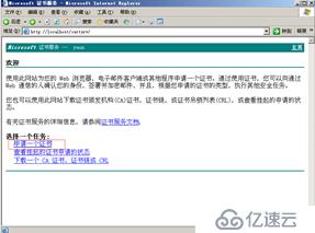 windows server 2003搭建CA服务器并启用https（SSL）